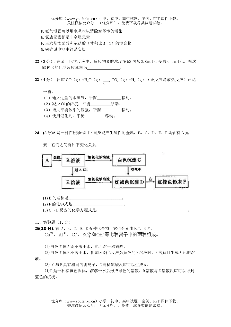 高中二年级化学综合第一学期期末质检试卷_第3页