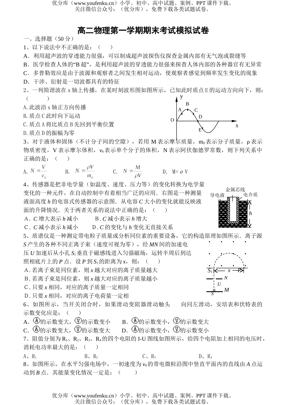 高中二年级物理第一学期期末考试模拟试卷_第1页