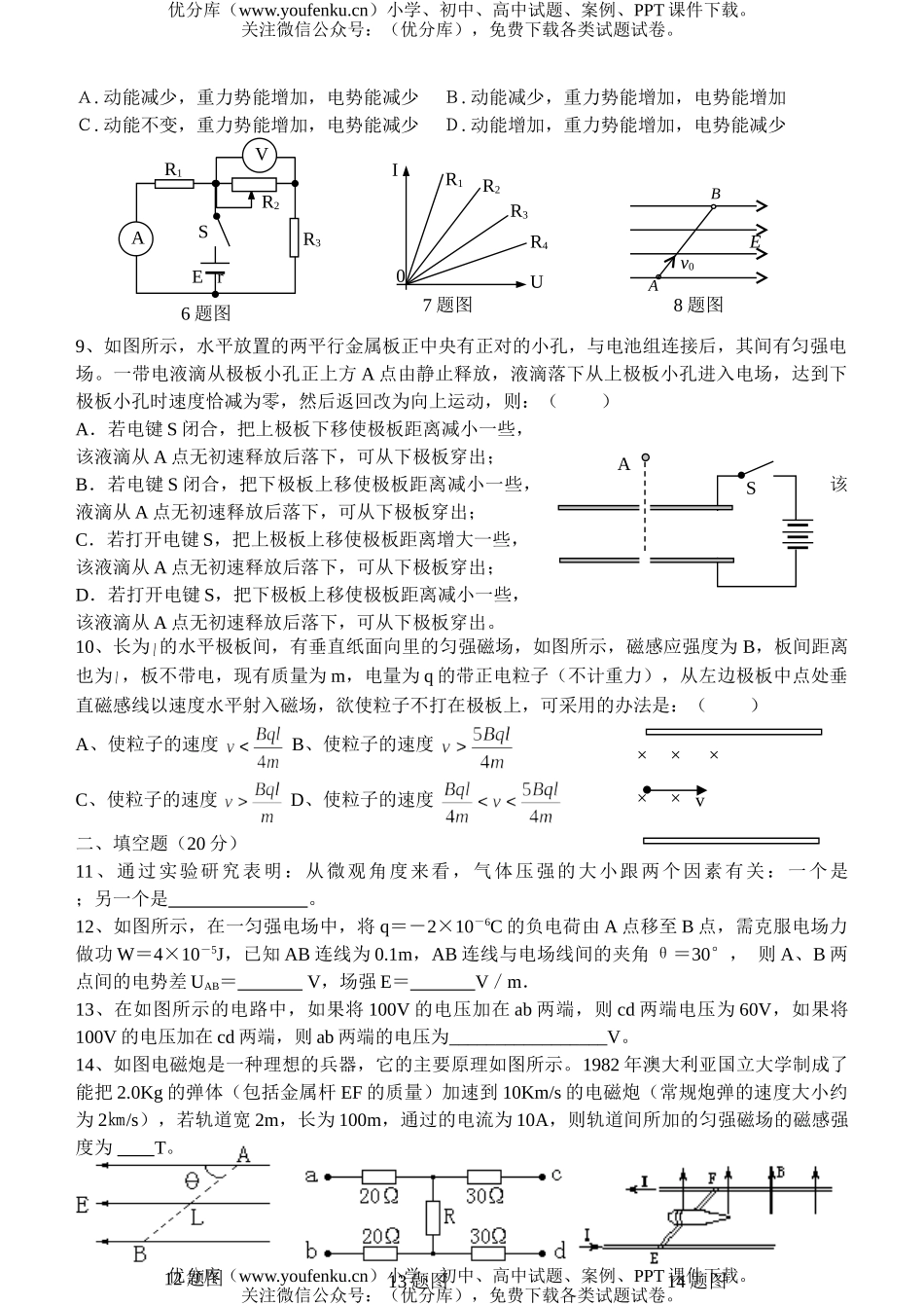 高中二年级物理第一学期期末考试模拟试卷_第2页
