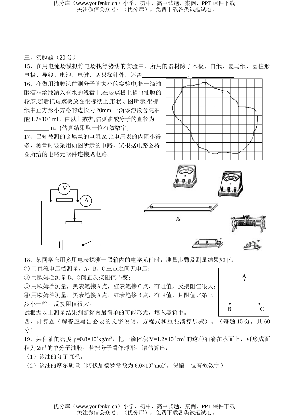 高中二年级物理第一学期期末考试模拟试卷_第3页