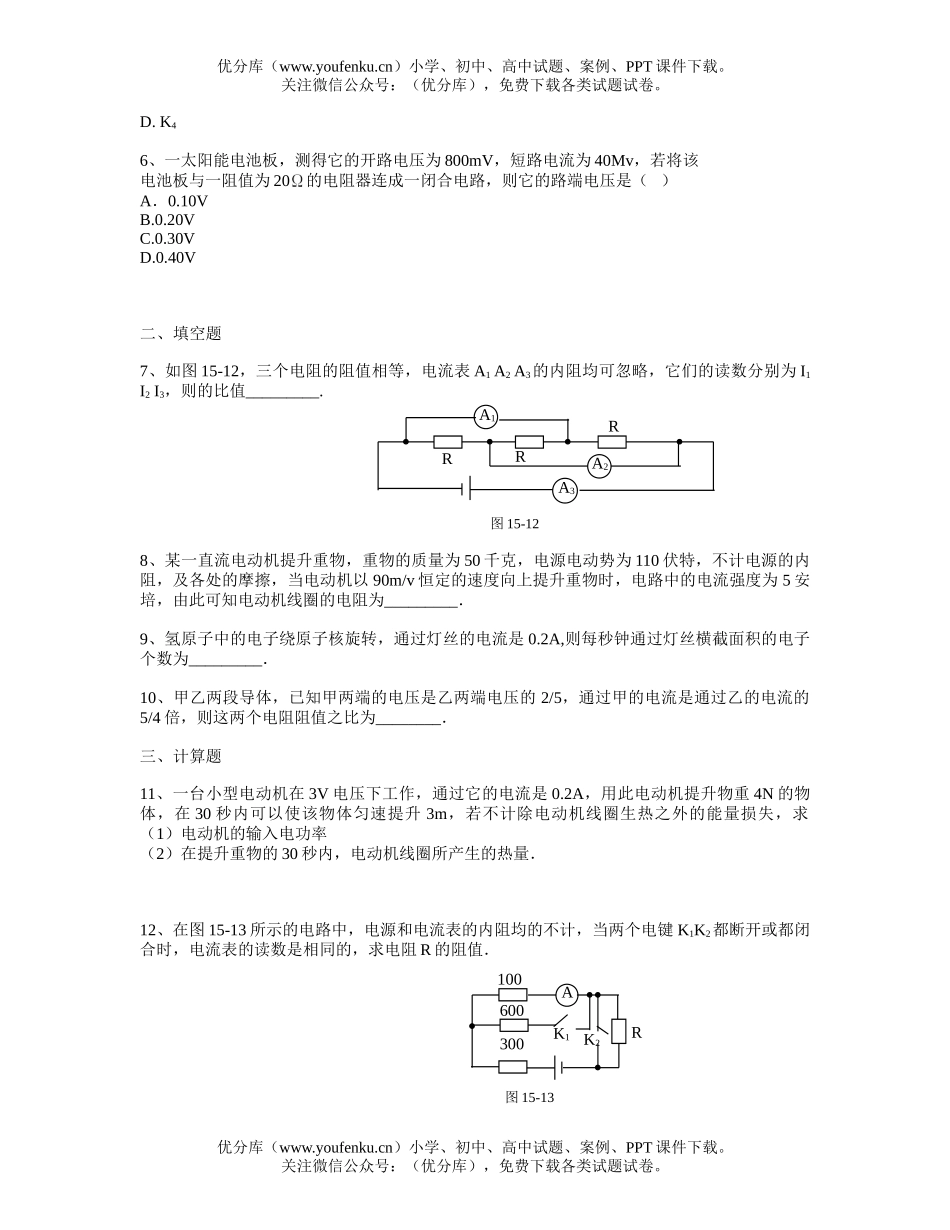 高中二年级物理恒定电流 提高测试卷_第2页