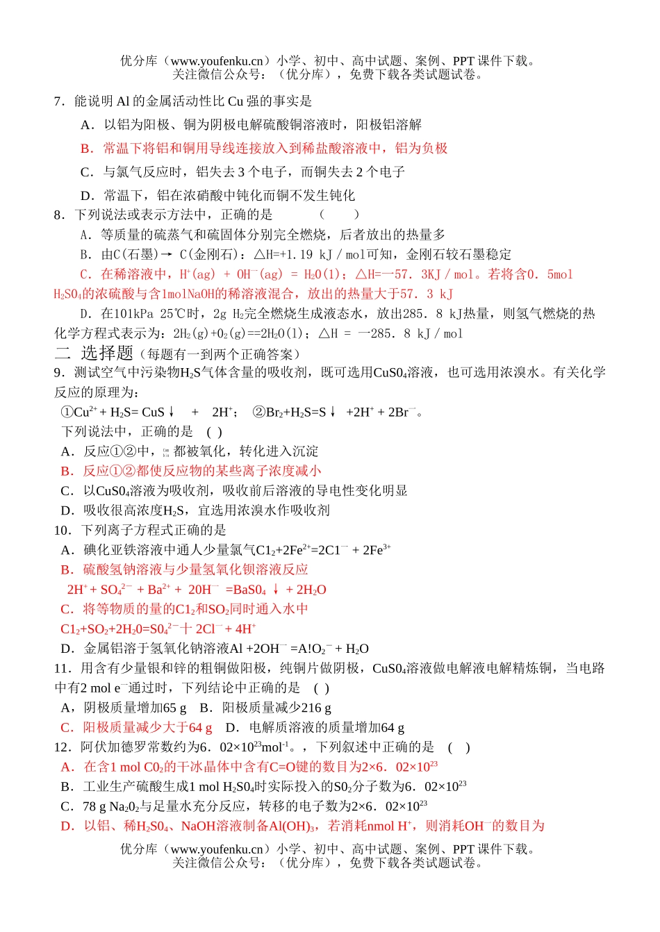 高中二年级化学周练试卷_第2页