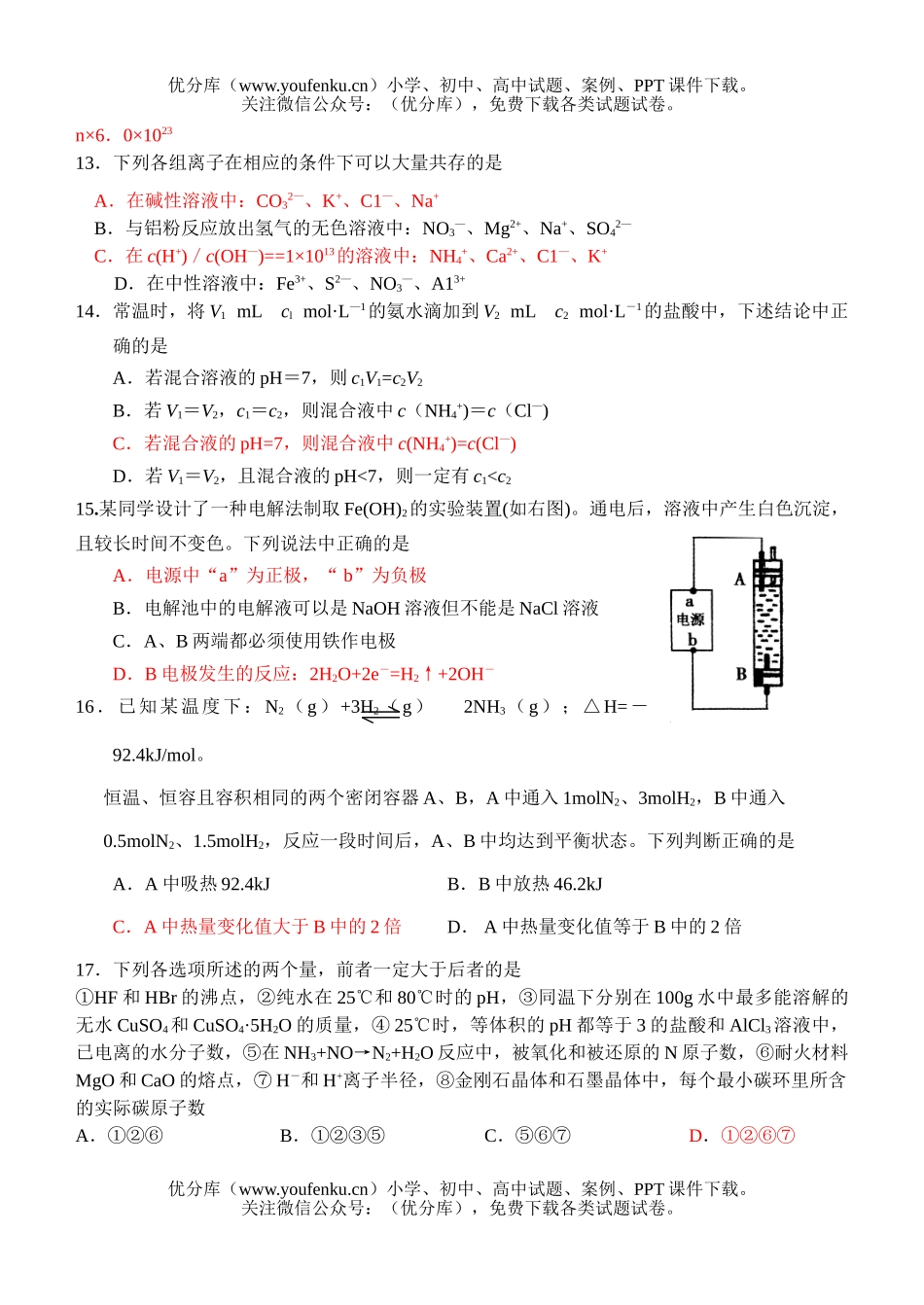 高中二年级化学周练试卷_第3页
