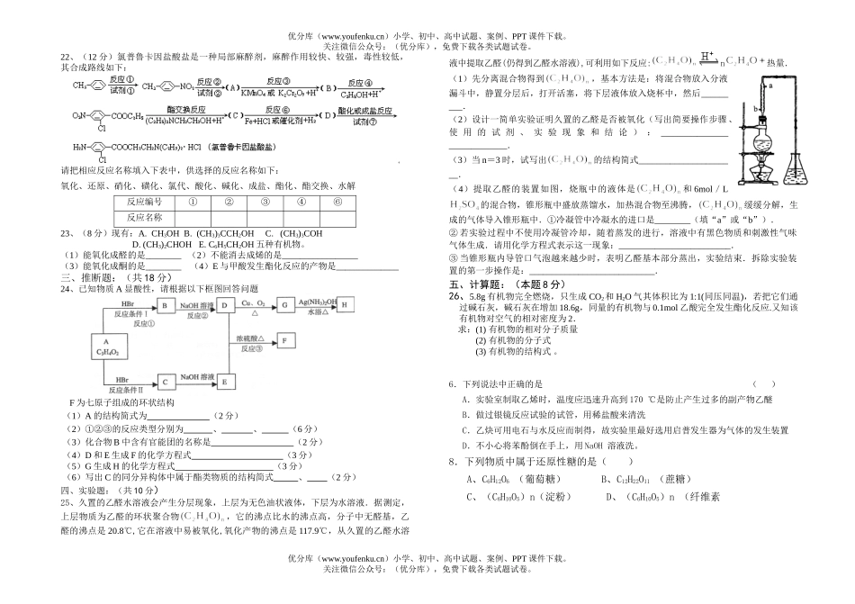 高中二年级化学周考-—试卷_第2页