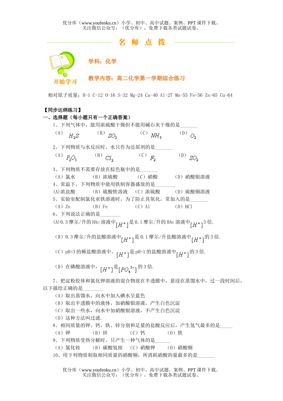 高中二年级化学第一学期综合练习试卷_第1页