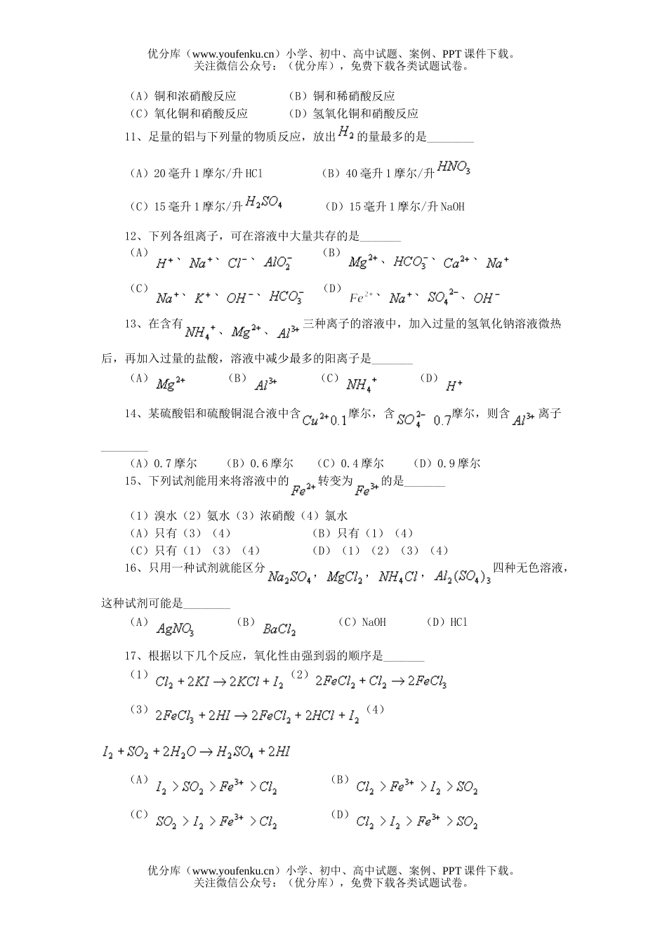 高中二年级化学第一学期综合练习试卷_第2页