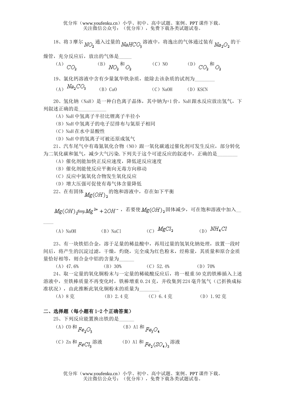 高中二年级化学第一学期综合练习试卷_第3页