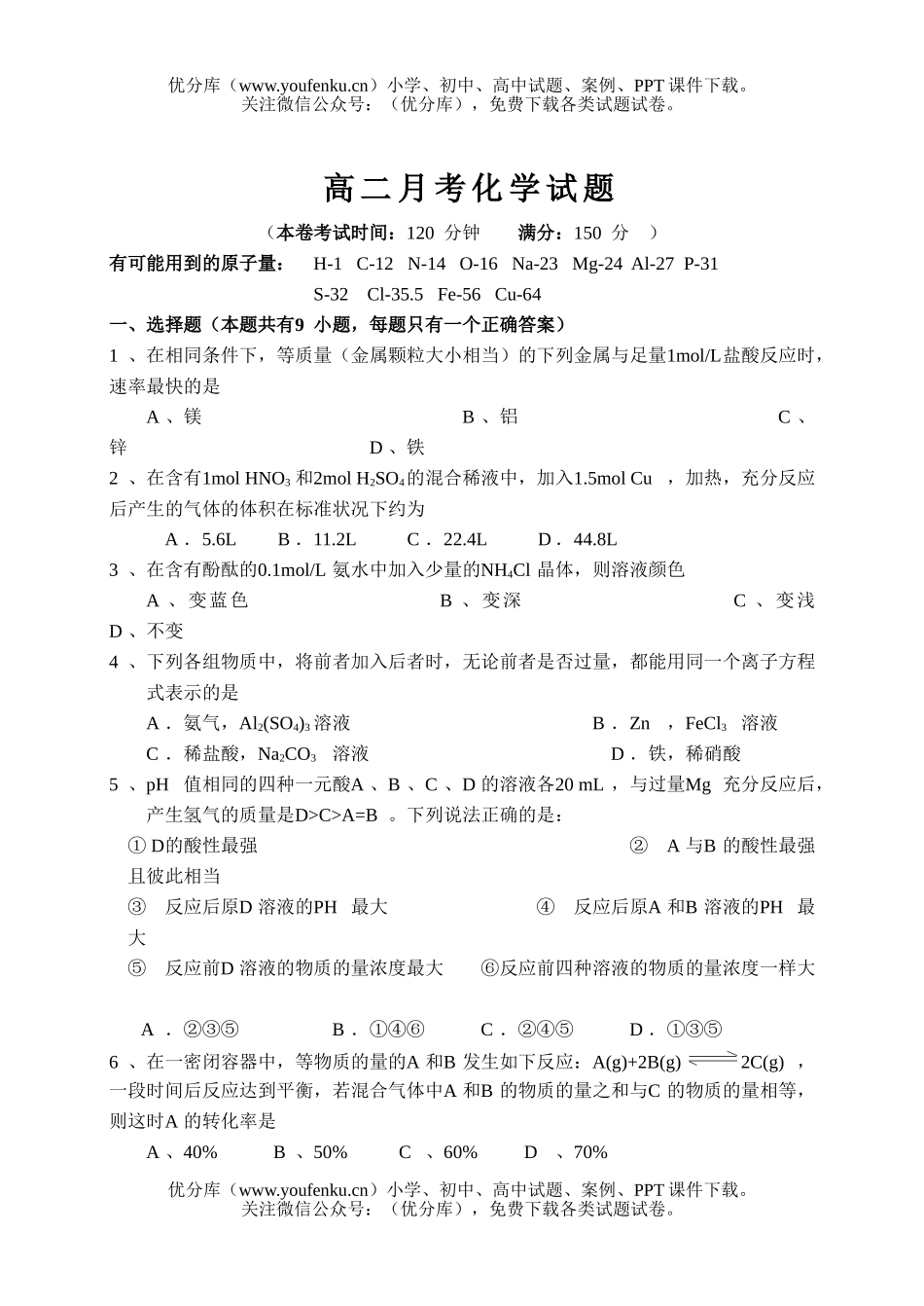 高中二年级化学月考试卷_第1页