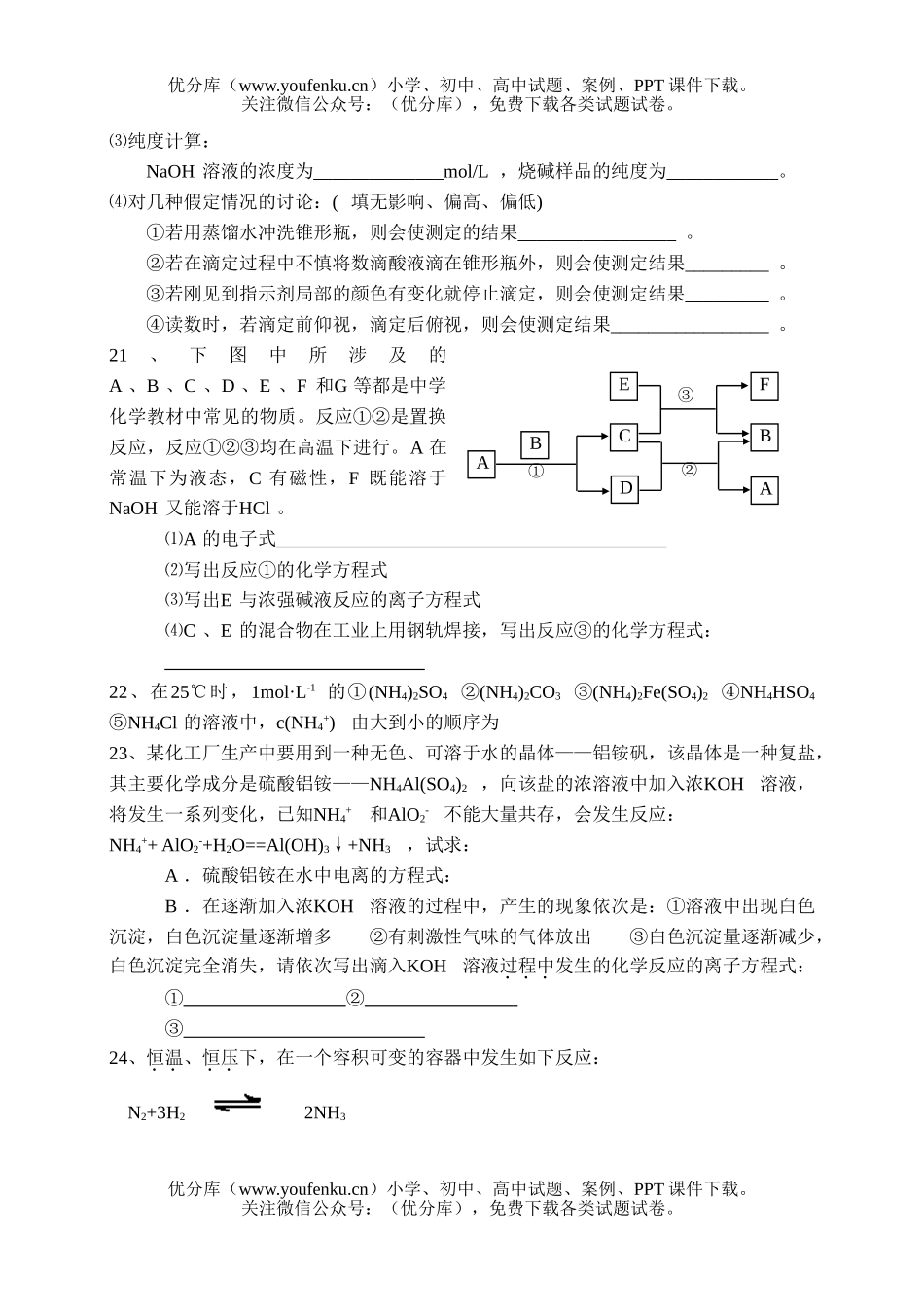 高中二年级化学月考试卷_第3页