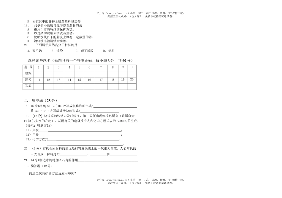 高中二年级化学文科选修《与生活》第三章检测题试卷_第2页