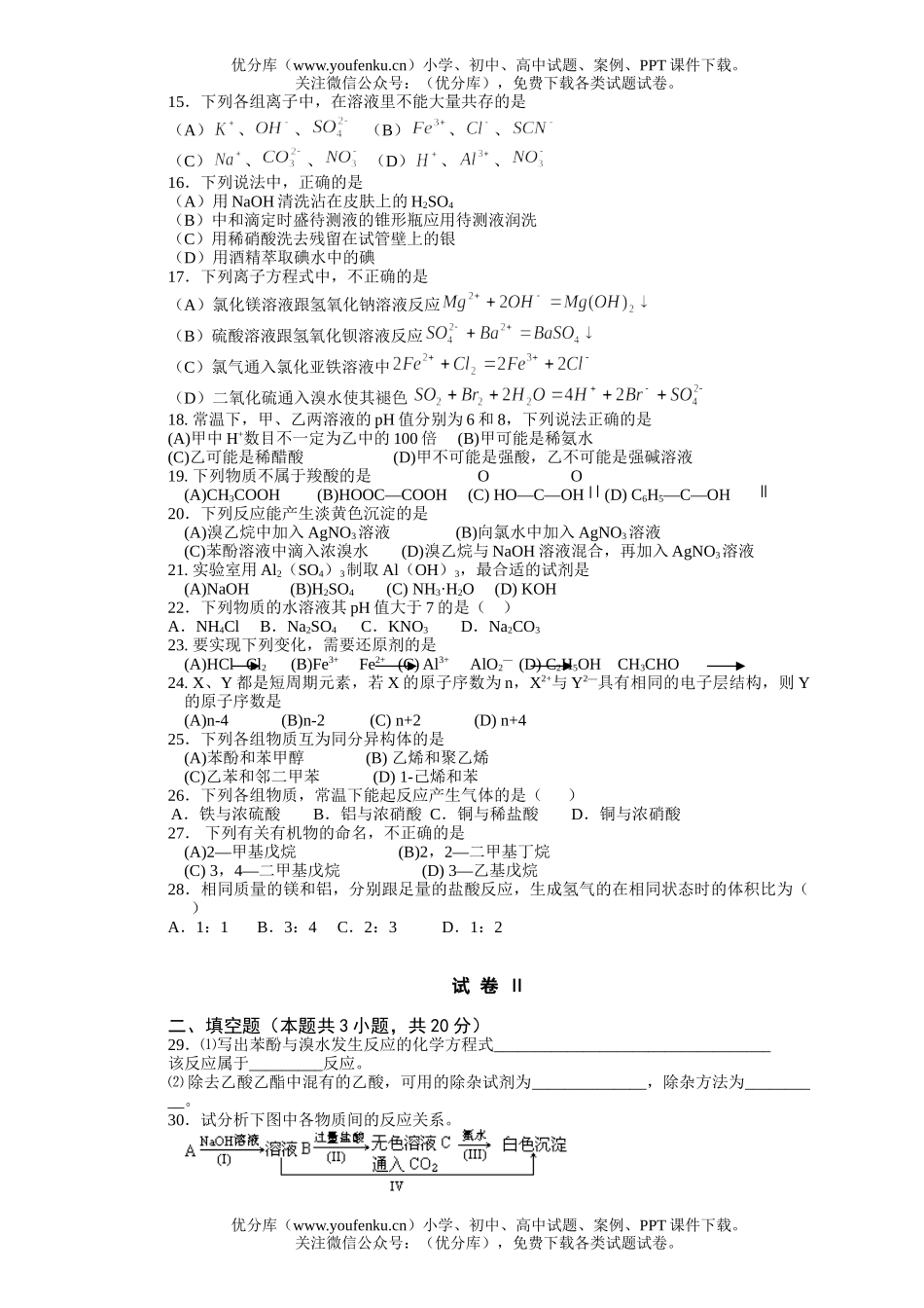 高中二年级化学会考模拟卷(8)试卷_第2页