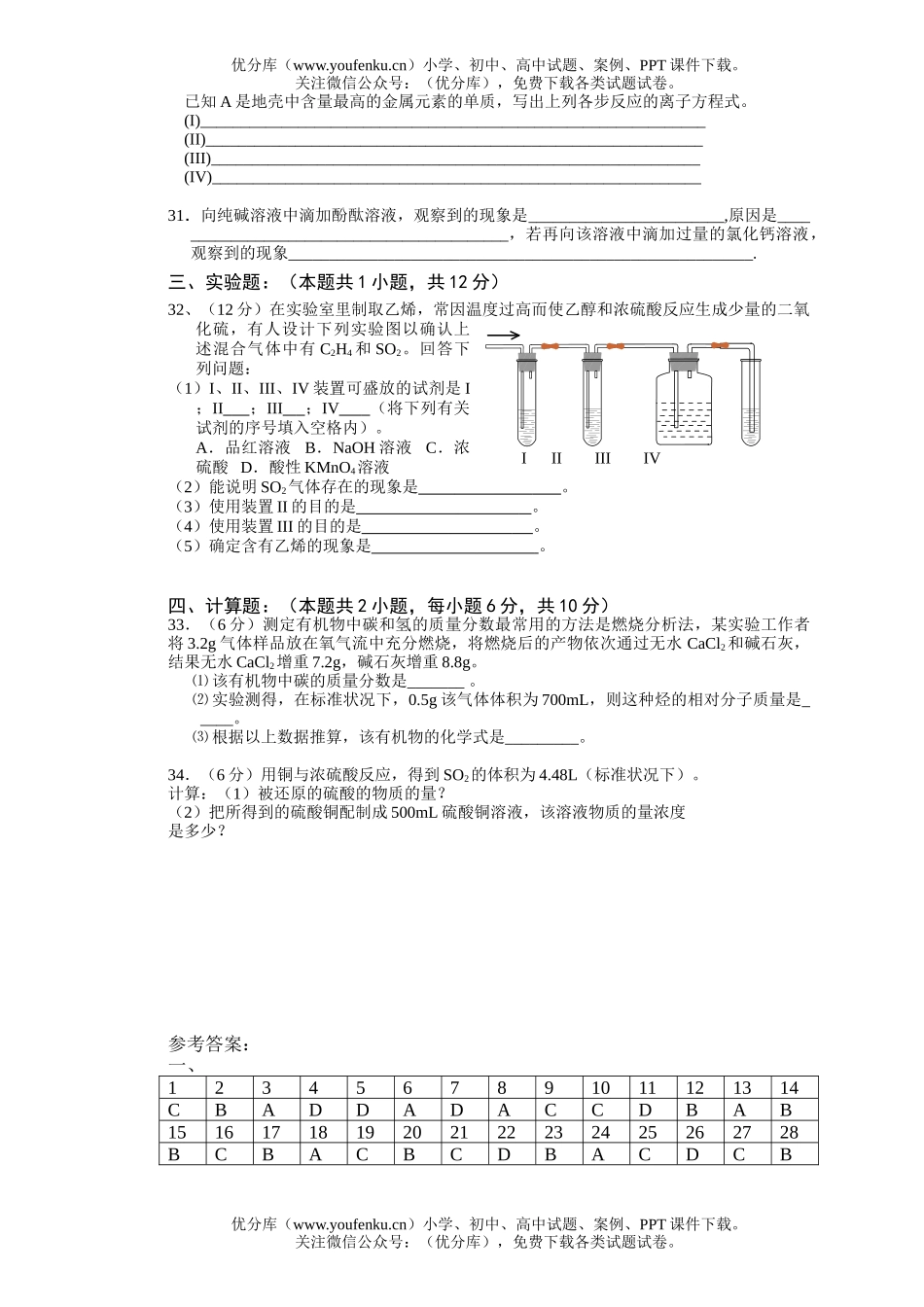 高中二年级化学会考模拟卷(8)试卷_第3页