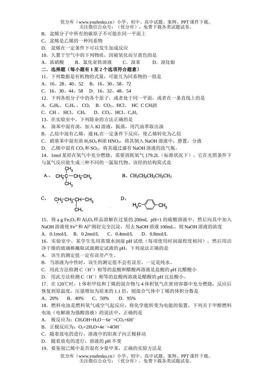 高中二年级化学第一学期期末考试5试卷_第2页