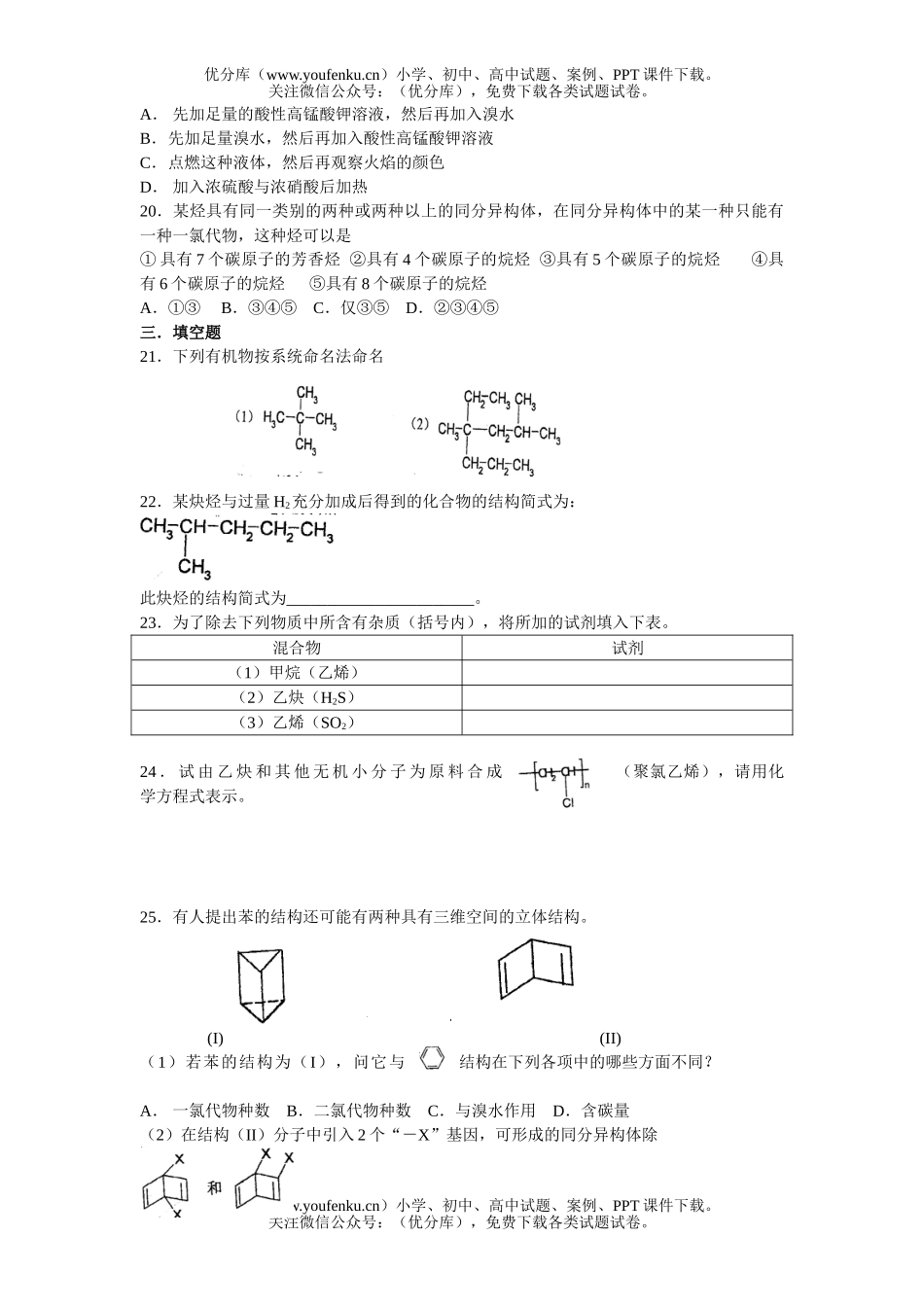 高中二年级化学第一学期期末考试5试卷_第3页