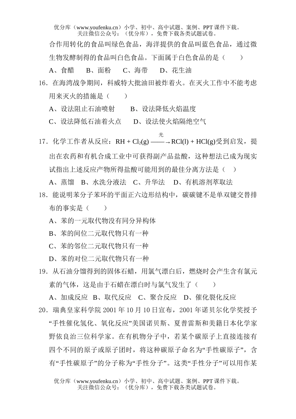 高中二年级化学文科下学期期中试卷_第3页