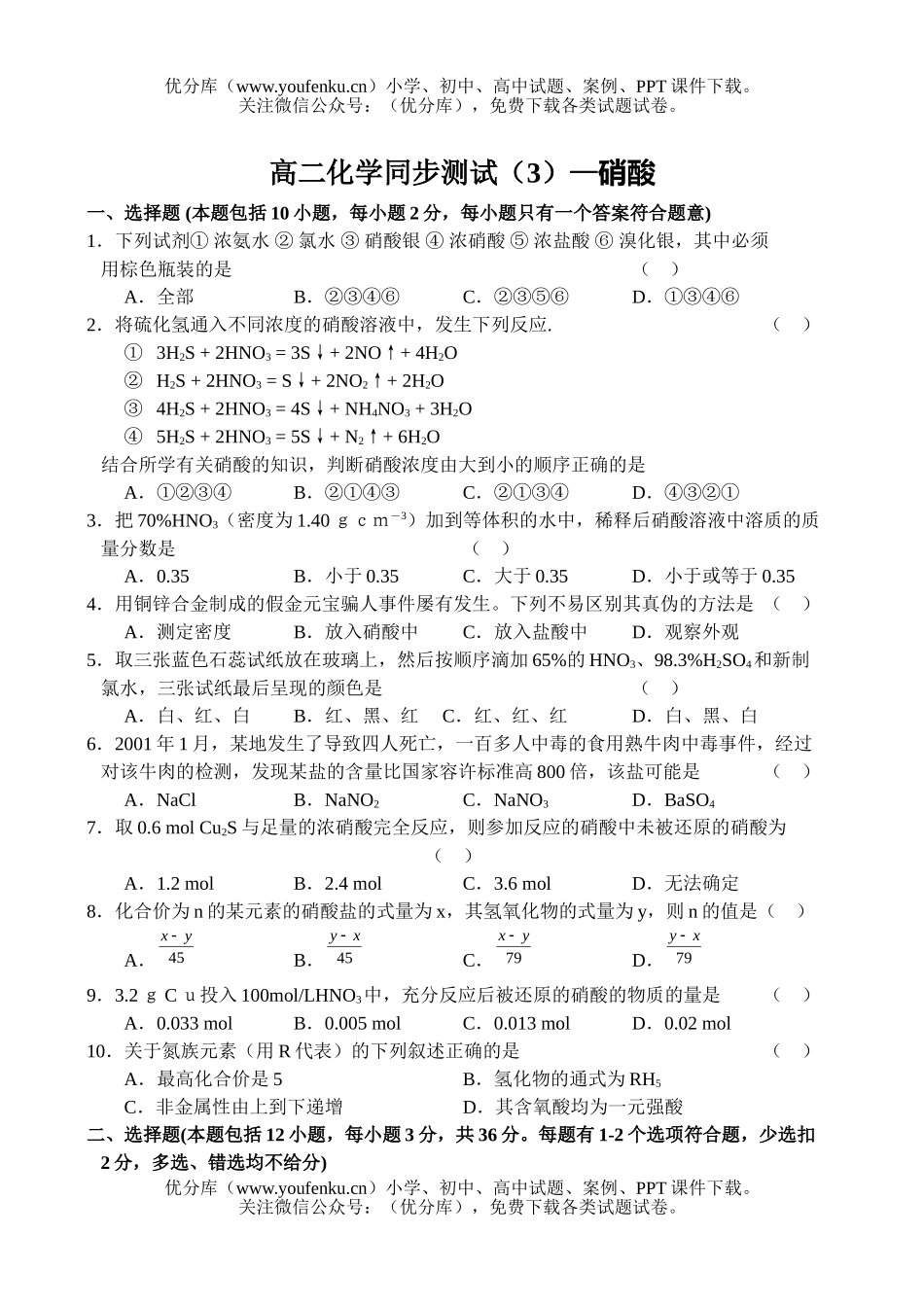 高中二年级化学同步测试-3试卷_第1页