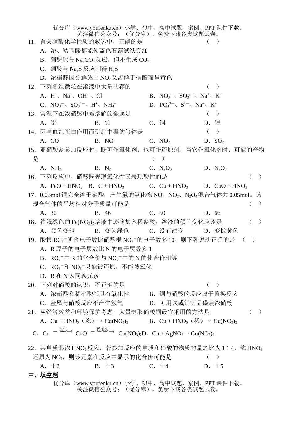 高中二年级化学同步测试-3试卷_第2页