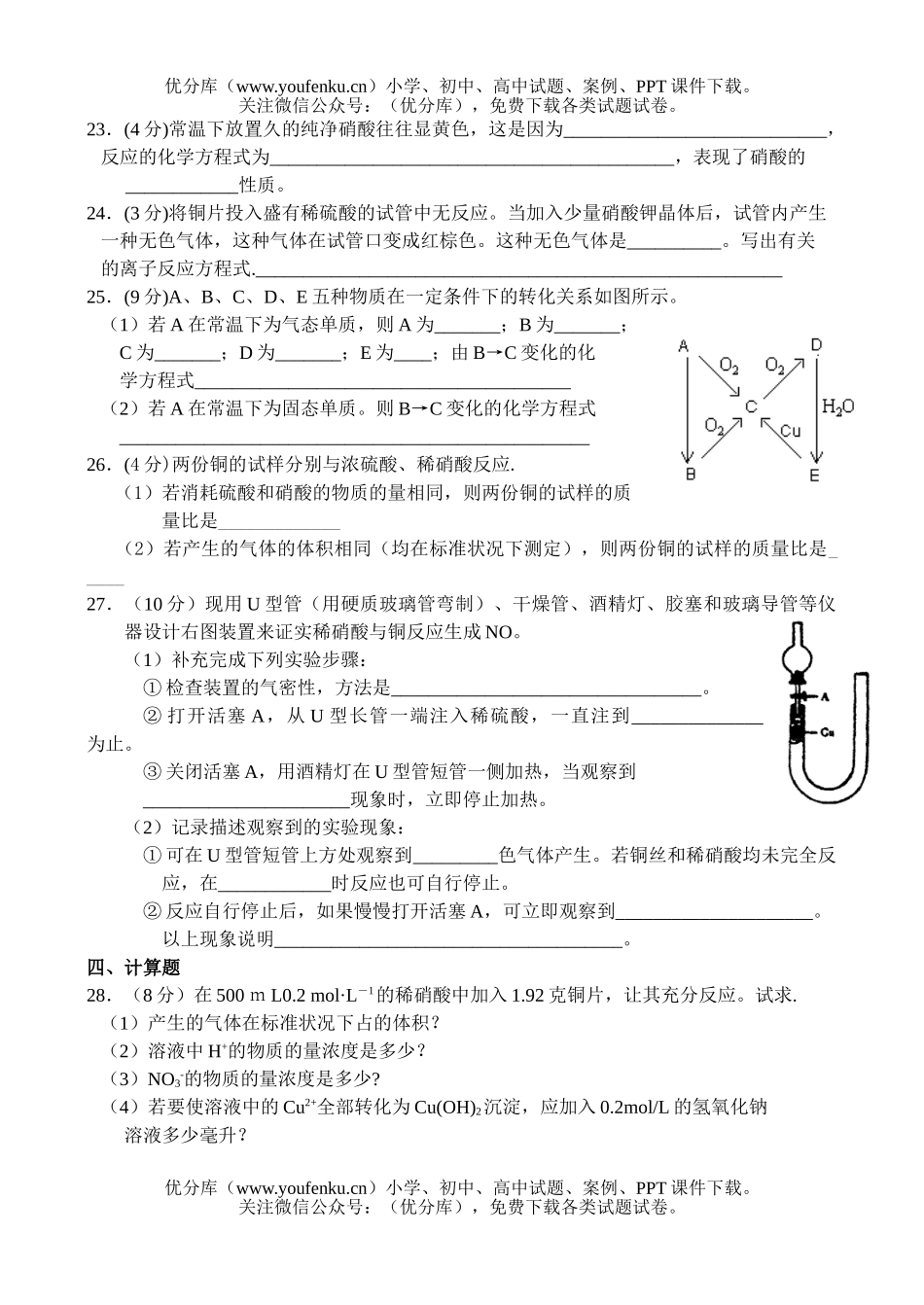 高中二年级化学同步测试-3试卷_第3页