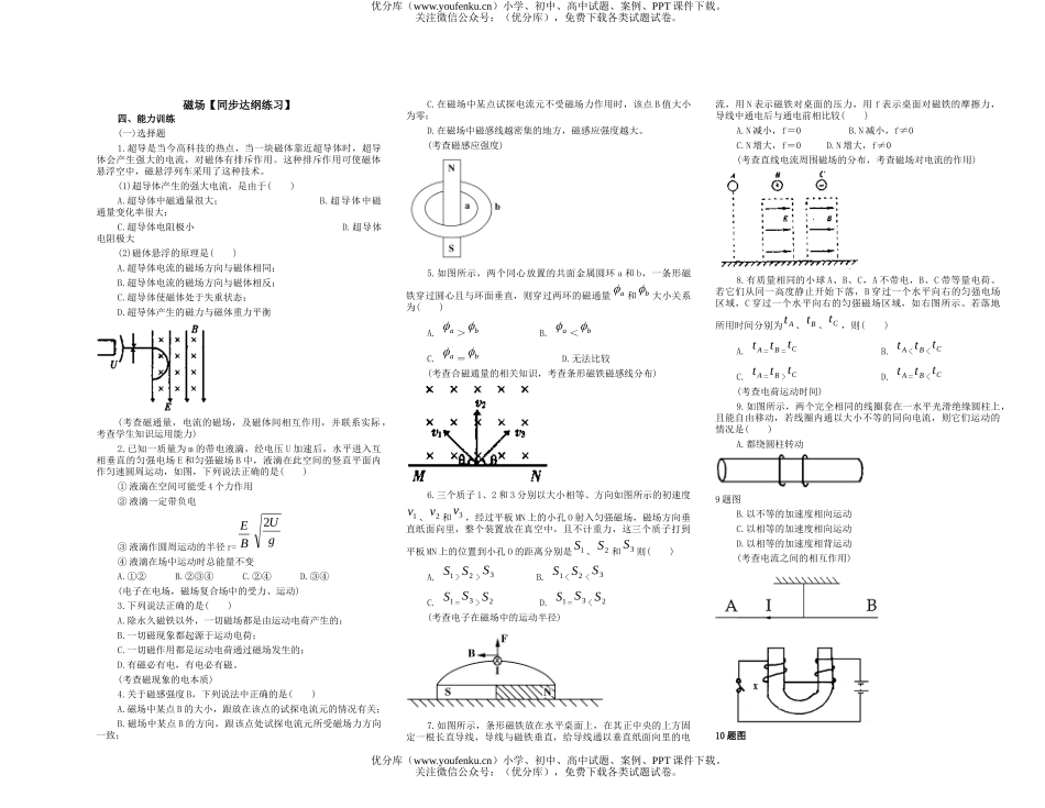高中二年级物理磁场[同步达纲练习]试卷_第1页