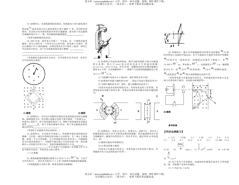高中二年级物理磁场[同步达纲练习]试卷_第3页