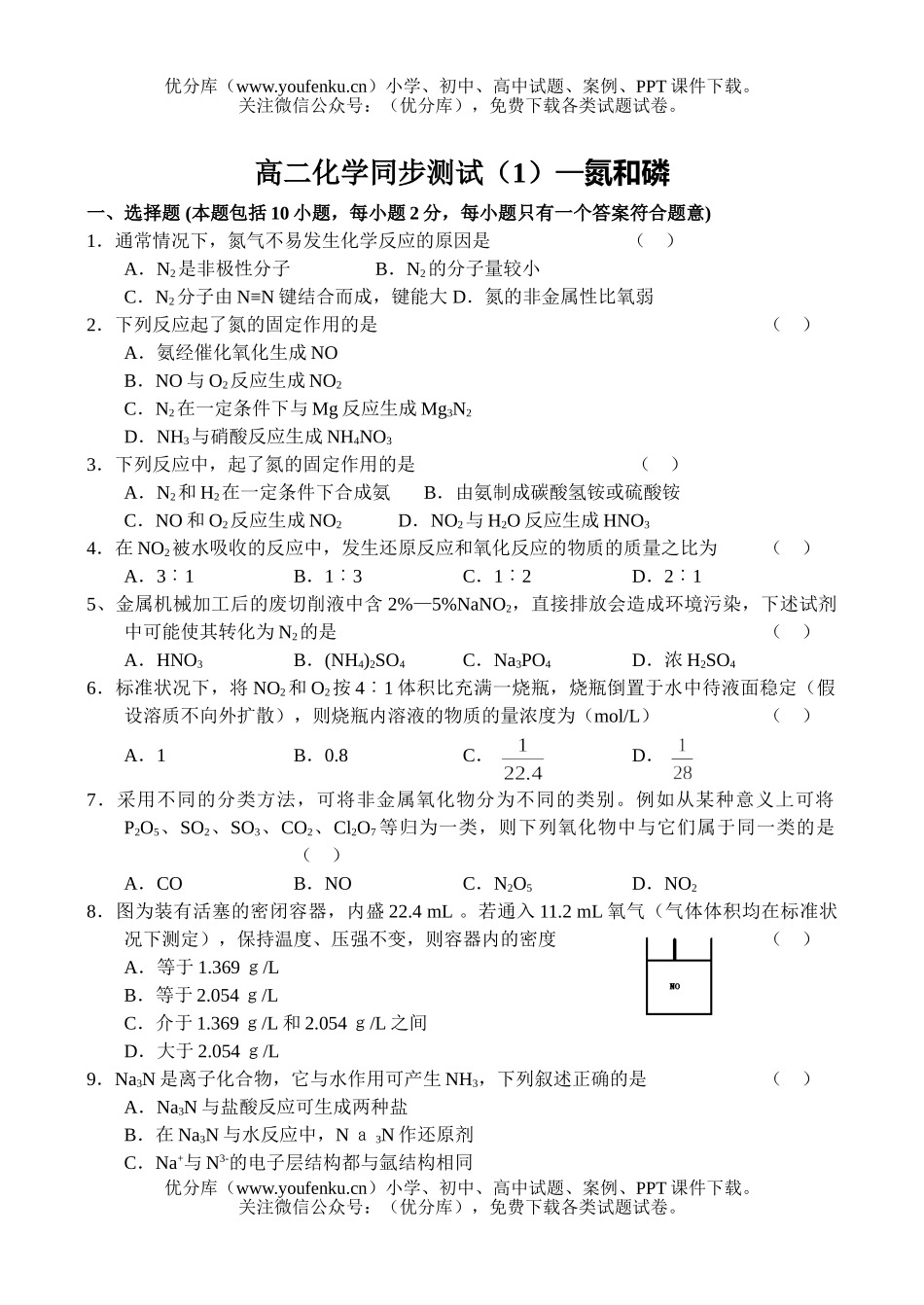 高中二年级化学同步测试-1试卷_第1页