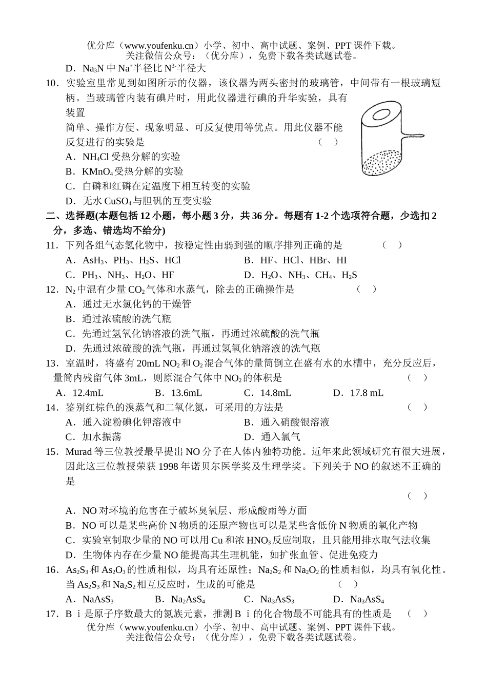 高中二年级化学同步测试-1试卷_第2页
