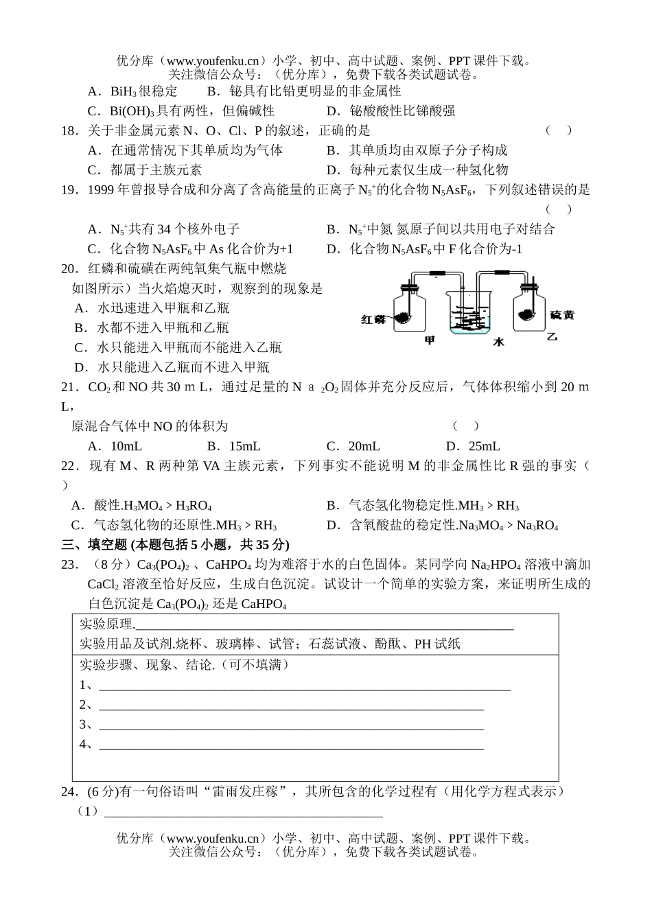 高中二年级化学同步测试-1试卷_第3页