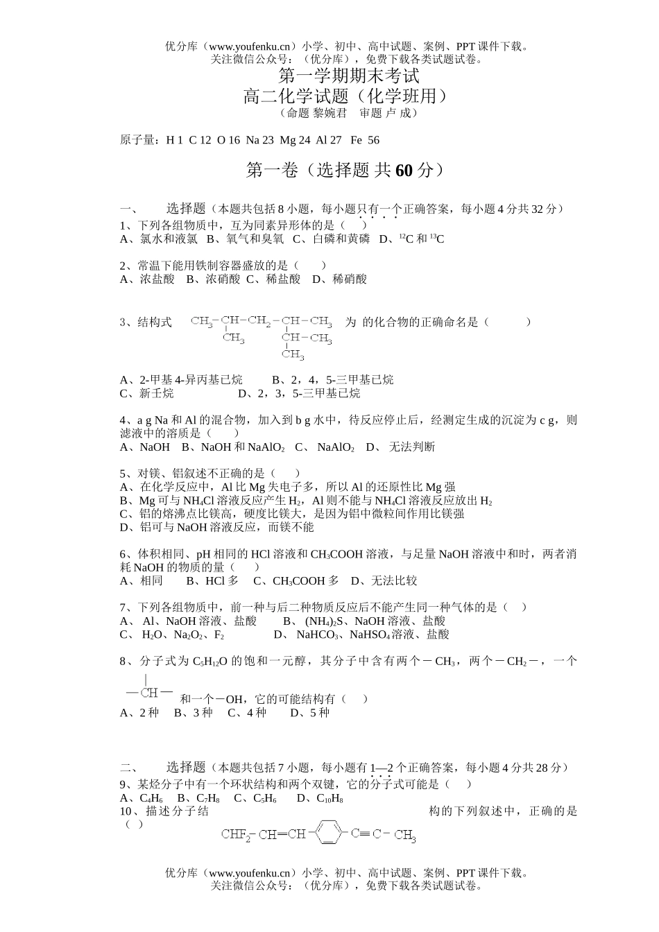 高中二年级化学(班用)试卷_第1页
