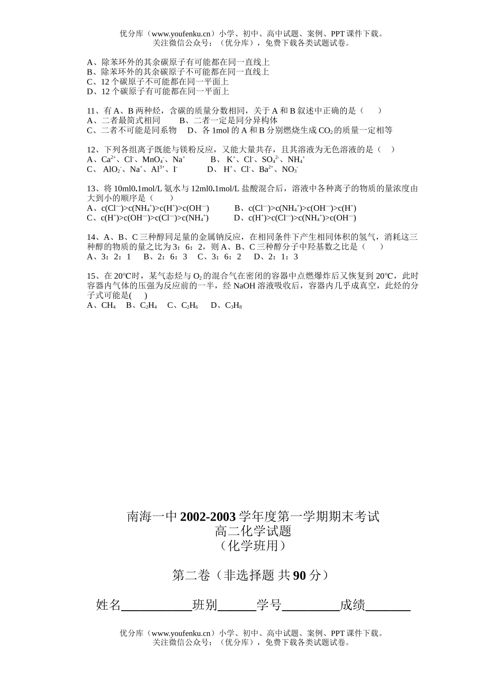 高中二年级化学(班用)试卷_第2页