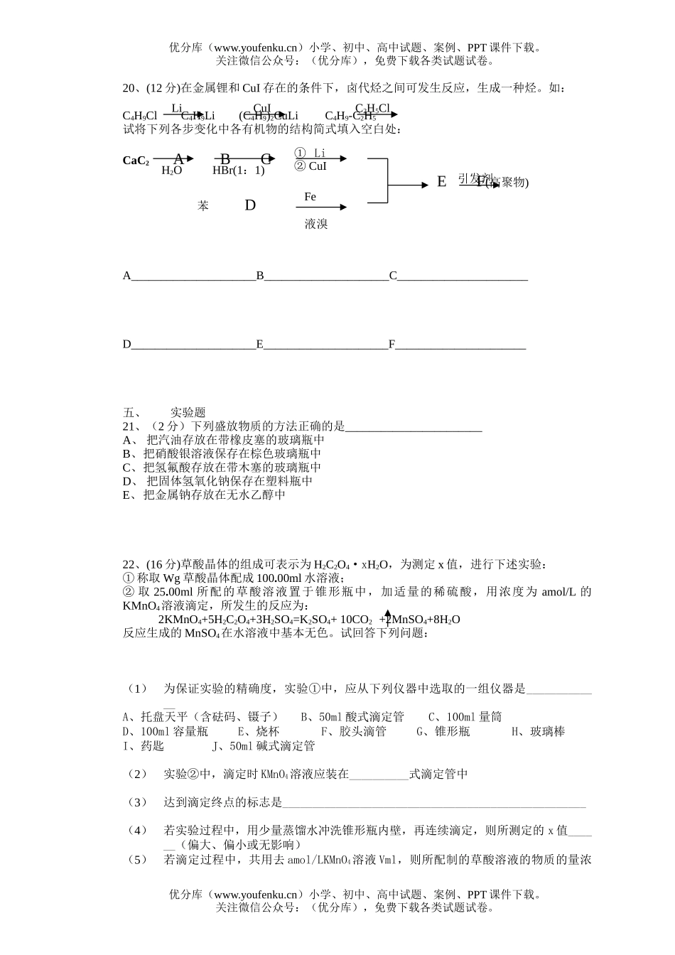 高中二年级化学(班用)试卷_第3页