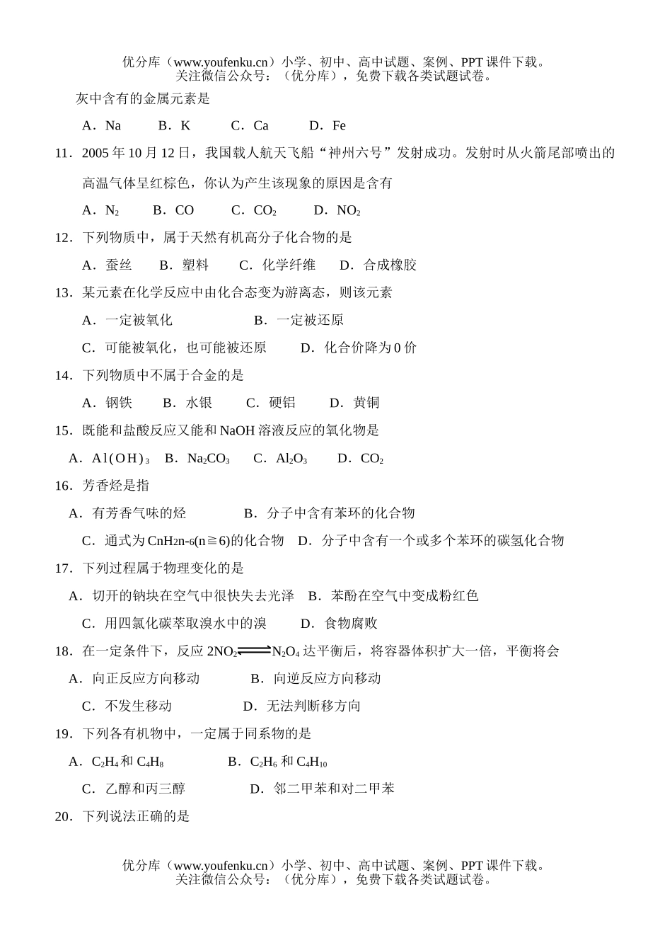 高中二年级化学会考模拟卷(3)试卷_第2页