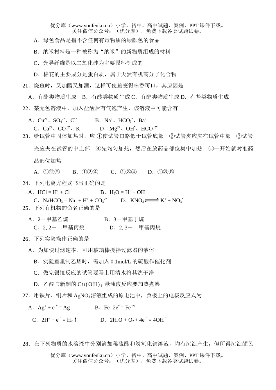 高中二年级化学会考模拟卷(3)试卷_第3页