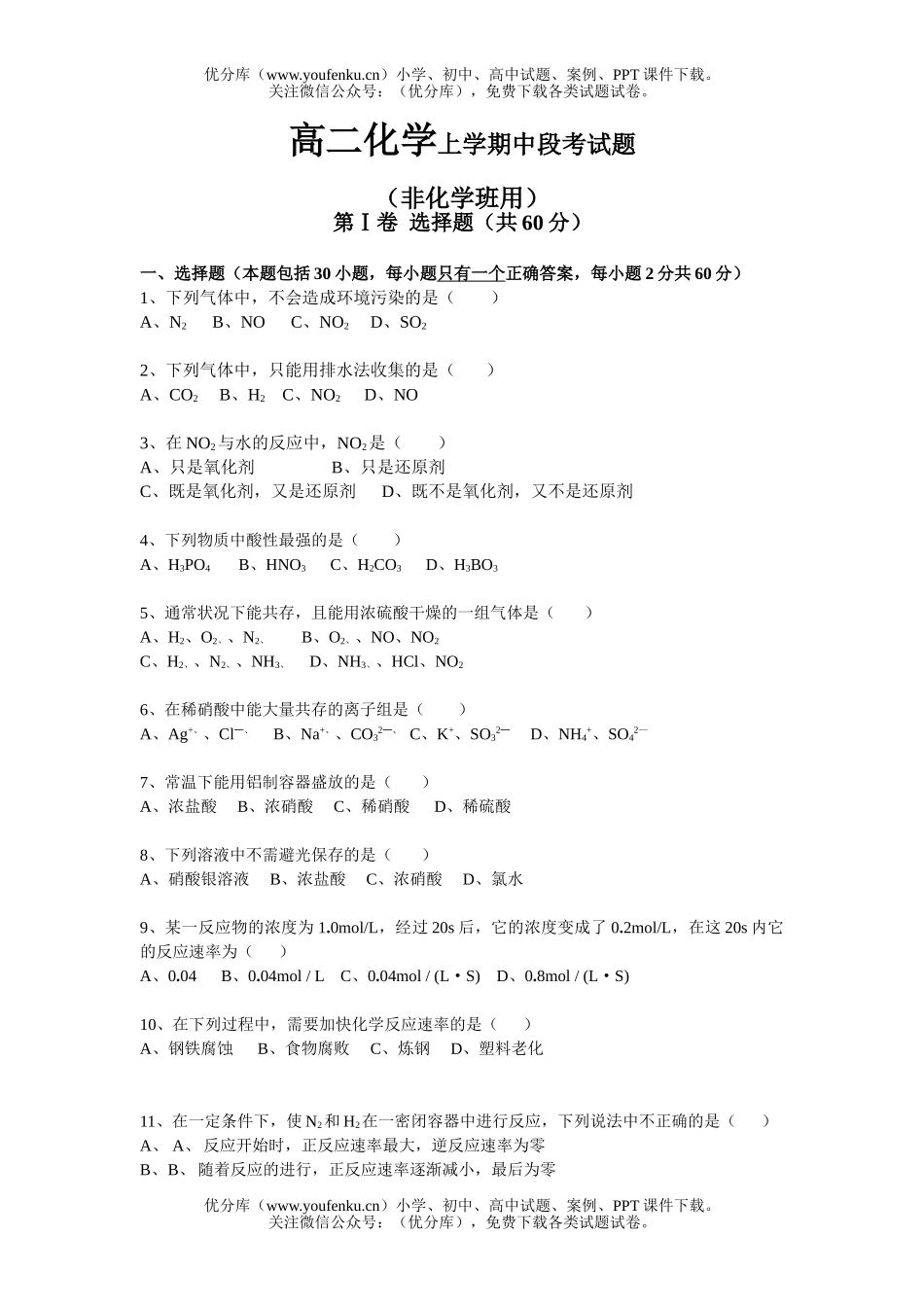 高中二年级化学上学期中段考试卷_第1页