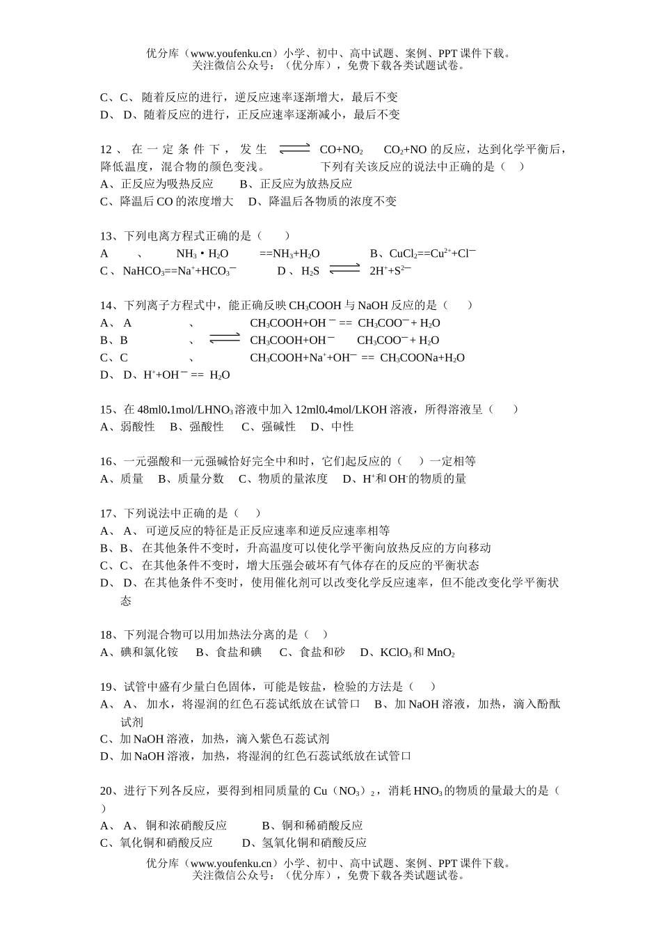 高中二年级化学上学期中段考试卷_第2页