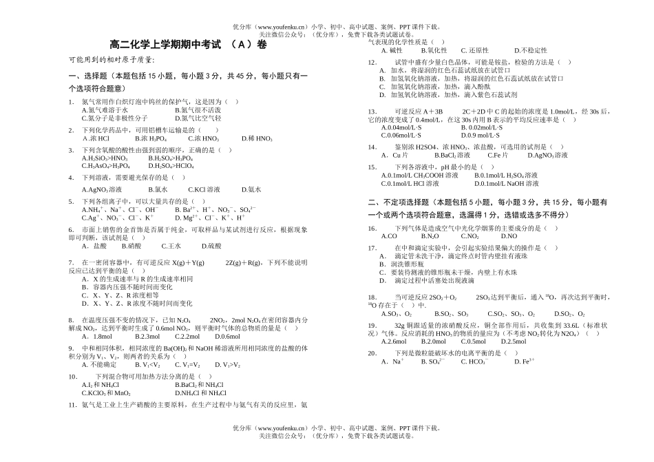 高中二年级化学上学期期中考试 (Ａ)试卷_第1页