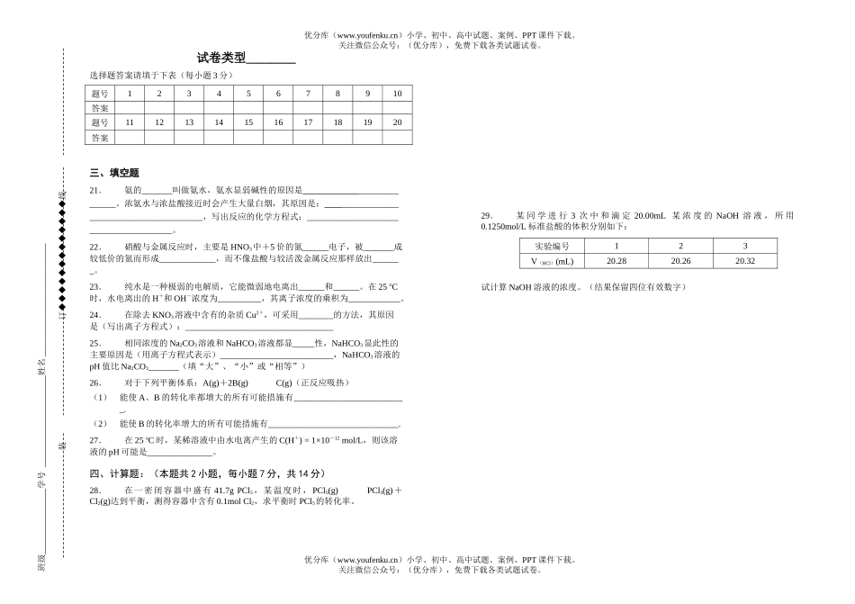 高中二年级化学上学期期中考试 (Ａ)试卷_第2页