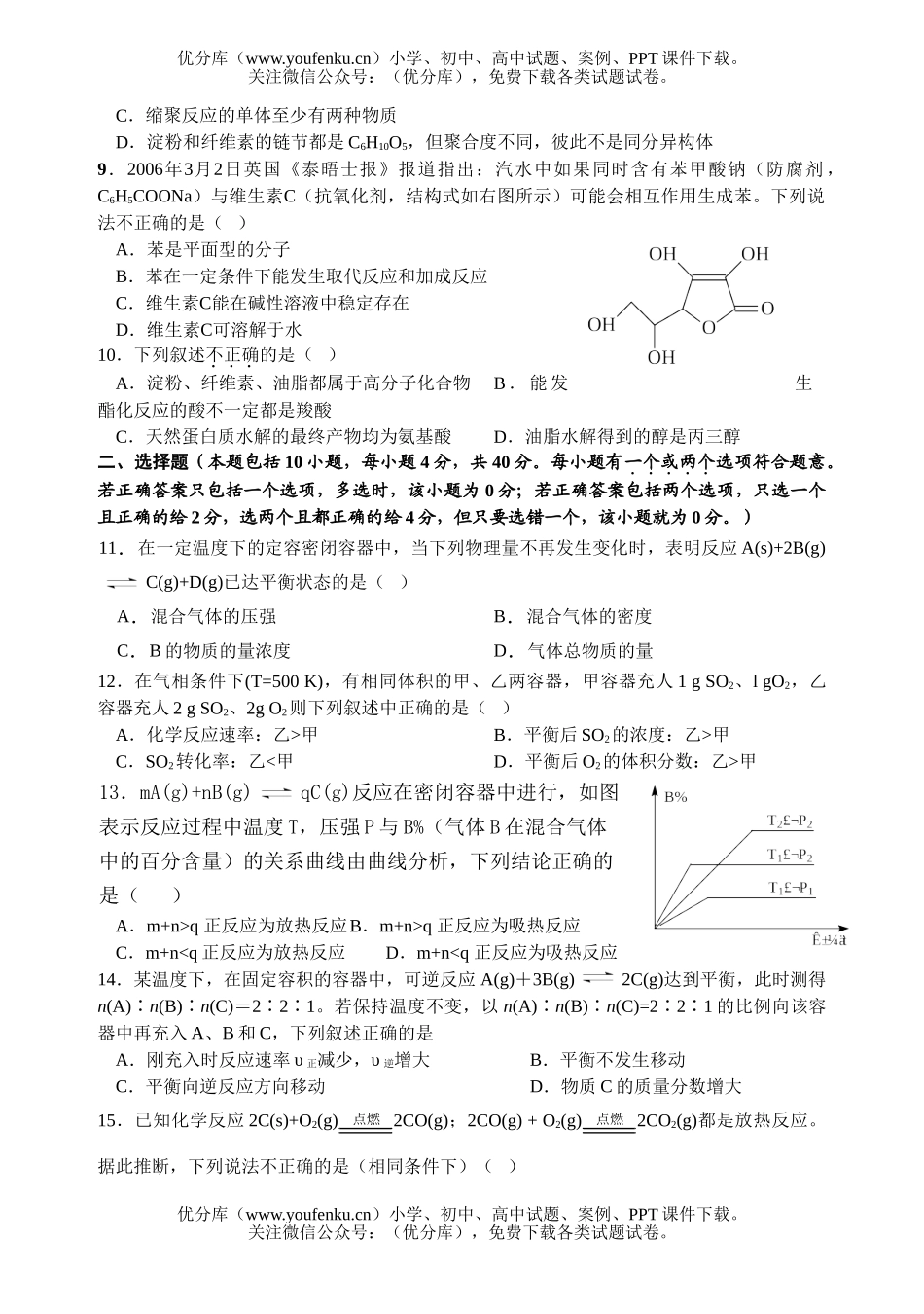 高中二年级化学上学期级期末考试科试卷_第2页