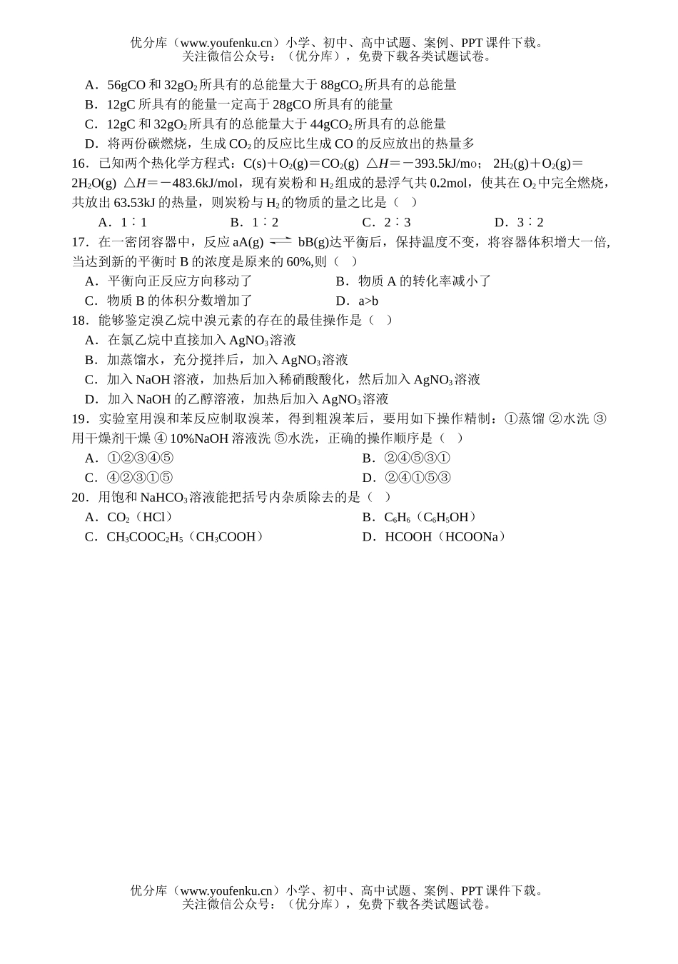 高中二年级化学上学期级期末考试科试卷_第3页