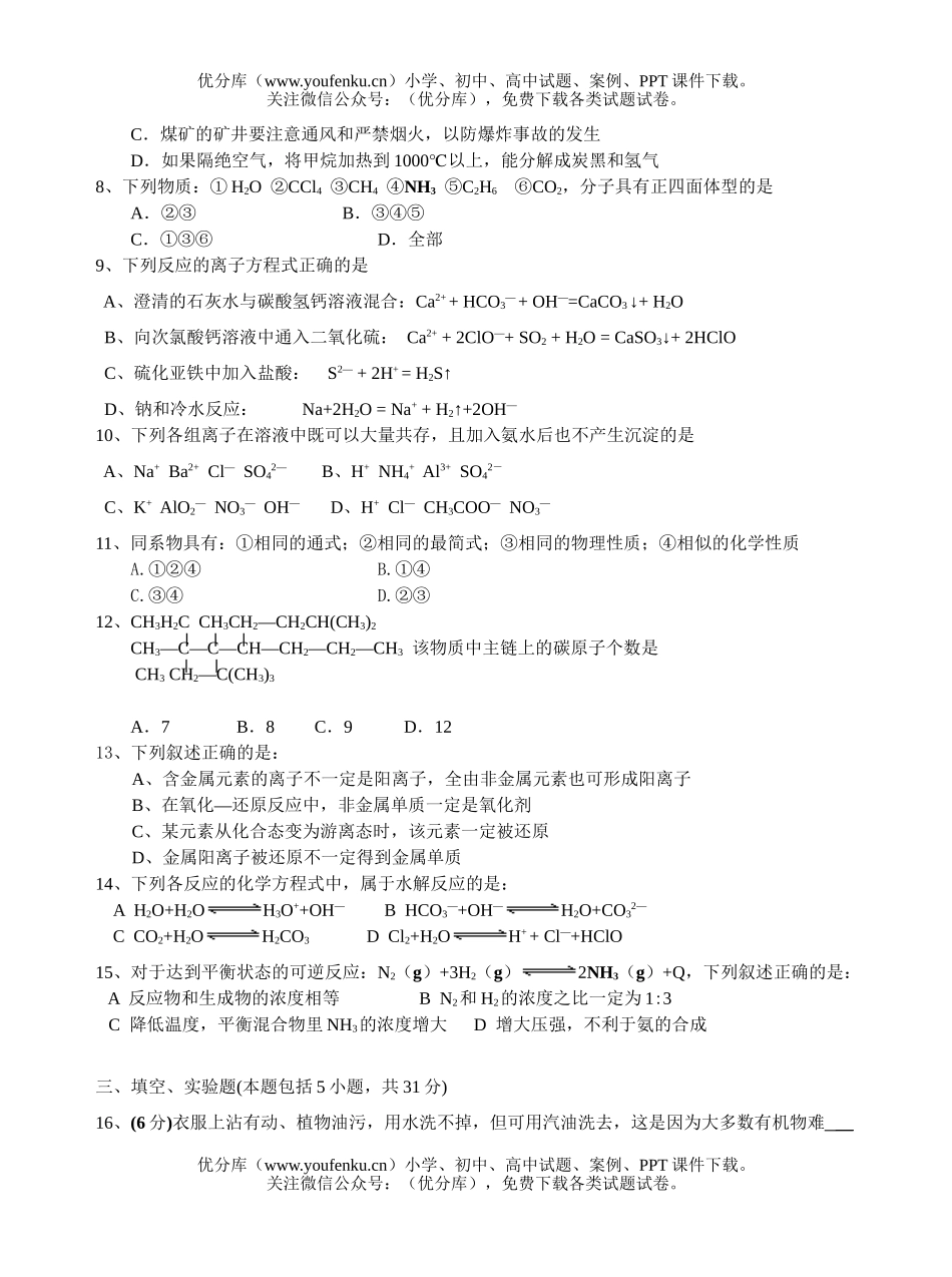 高中二年级化学上学期期末试卷_第2页