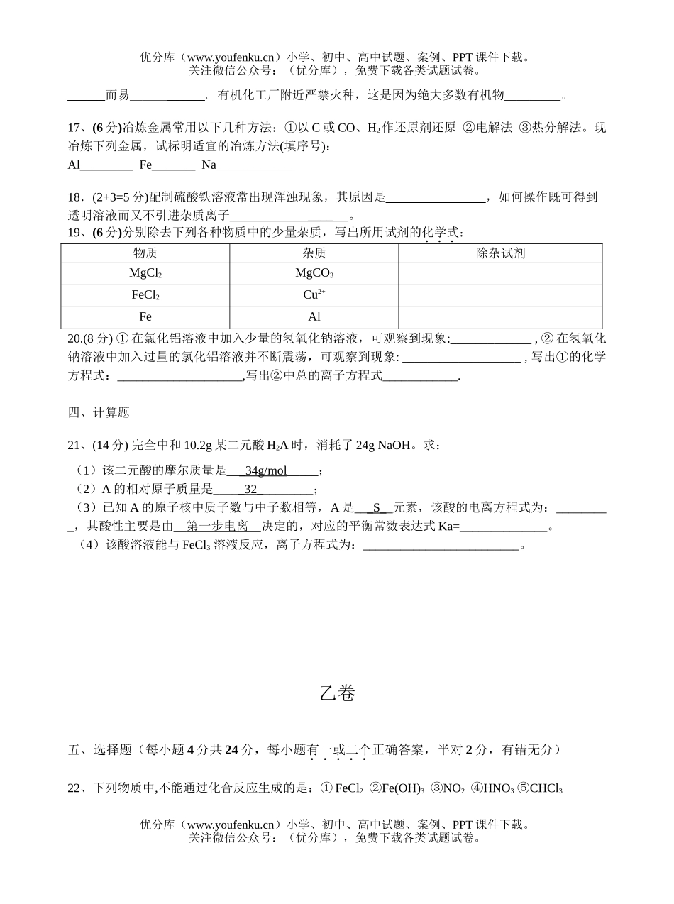 高中二年级化学上学期期末试卷_第3页