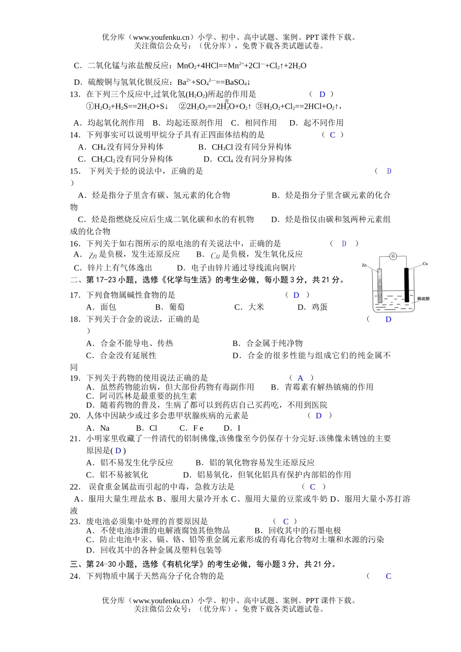 高中二年级化学高学业水平测试第一次模拟考试卷_第2页