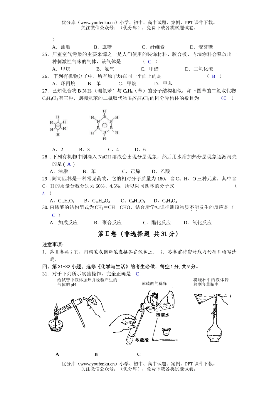 高中二年级化学高学业水平测试第一次模拟考试卷_第3页