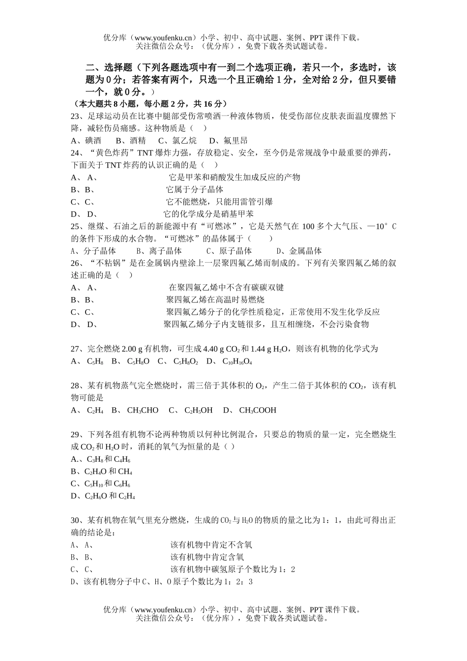 高中二年级化学上学期期末考试(非班用)试卷_第2页