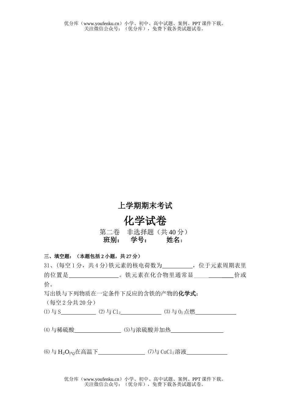 高中二年级化学上学期期末考试(非班用)试卷_第3页
