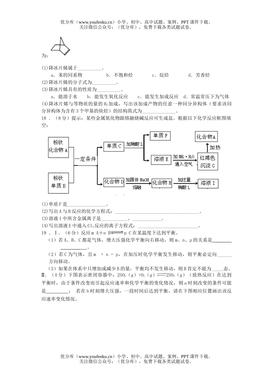 高中二年级化学高上学期期末质量检查试卷_第3页