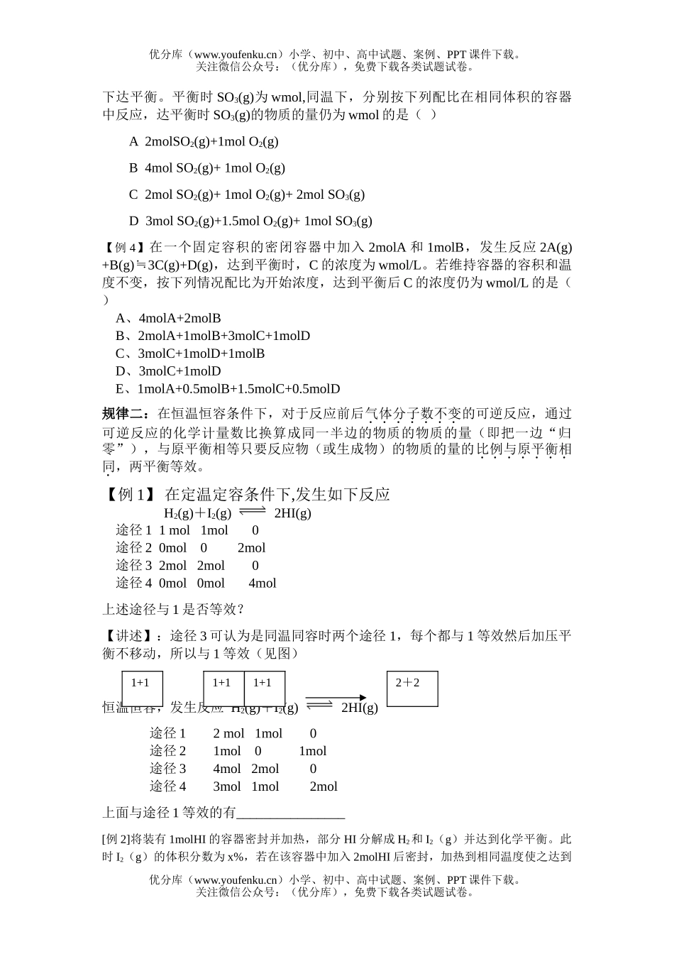 高中二年级化学等效平衡练习试卷_第1页