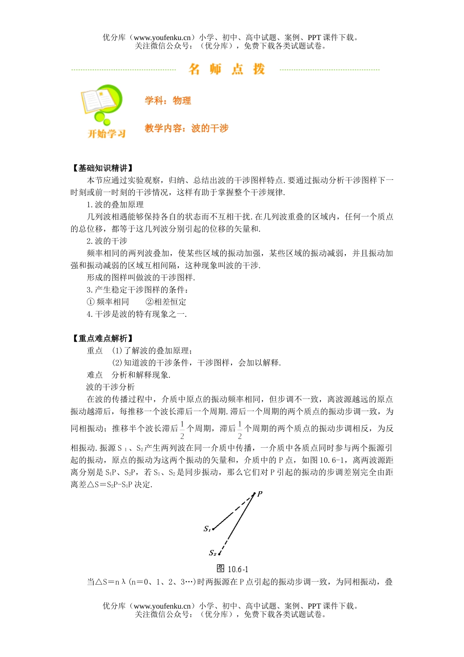 高中二年级物理波的干涉试卷_第1页