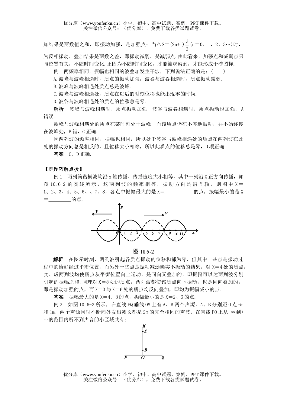 高中二年级物理波的干涉试卷_第2页