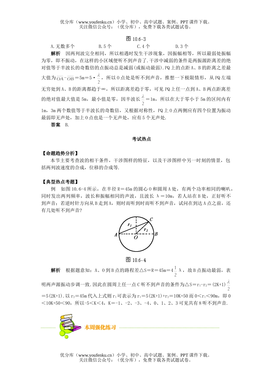 高中二年级物理波的干涉试卷_第3页