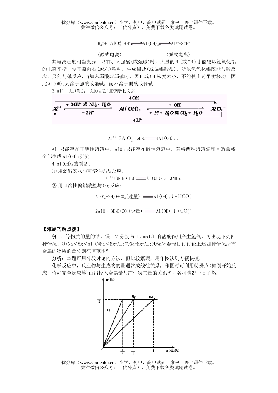 高中二年级化学镁和铝试卷_第3页